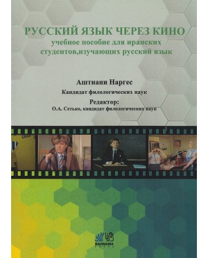 آموزش زبان روسی از طریق فیلم