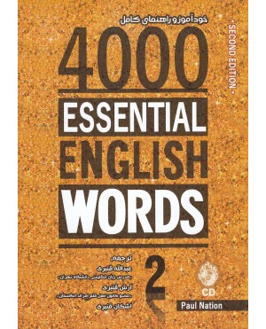 4000 Essential English Words 2 (Second Edition) خودآموز و راهنمای کامل