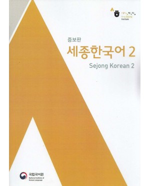 Sejong Korean 2 (Student's book & Workbook)