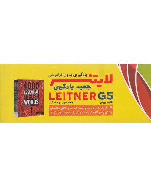 Leitner G5 4000 Essential English Wordsجعبه یادگیری