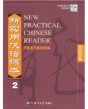 New Practical chinese reader (Textbook)