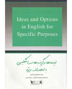 Ideas and options in English for Specific Purposes
