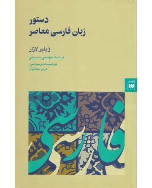 دستور زبان فارسی معاصر
