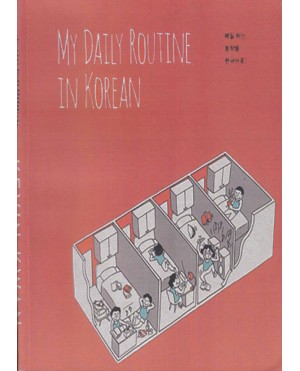 my daily routine in korean