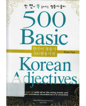 500 basic korean adjectives